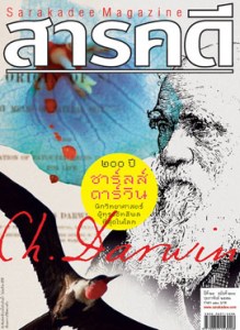sarakadee_darwin