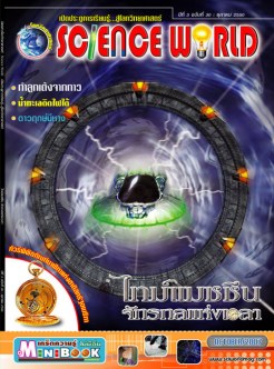 SCIENCEWORLD2007-10-030_00-001