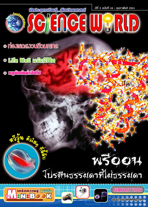 SCIENCEWORLD2008-02-034_00-