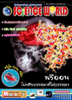 SCIENCEWORLD2008-02-034_00-