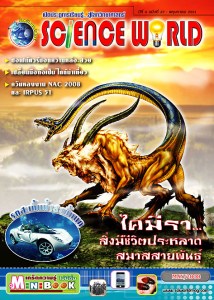 SCIENCEWORLD2008-05-037_00-